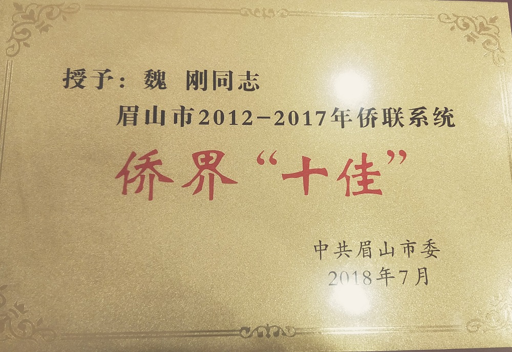 僑界十佳.jpg 僑界十佳.jpg